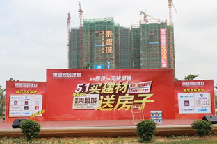 買建材送房子 湛江東盟家居建材五一盛世綻放