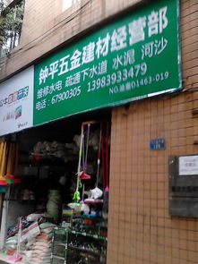 鐘平五金建材經(jīng)營(yíng)部 重慶裝修建材與裝飾材料批發(fā)指南