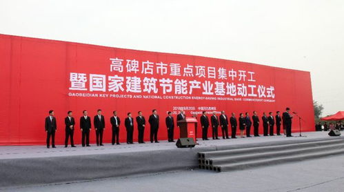 綠色建材，智造未來(lái)——國(guó)家建筑節(jié)能產(chǎn)業(yè)基地在高碑店國(guó)際創(chuàng)新園正式動(dòng)工